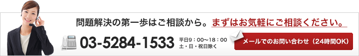 メールでのお問い合わせ