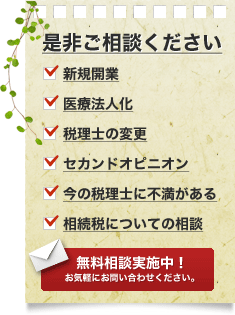 無料相談実施中！